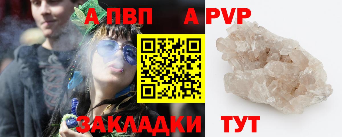 Alfa_PVP кристаллы Еманжелинск