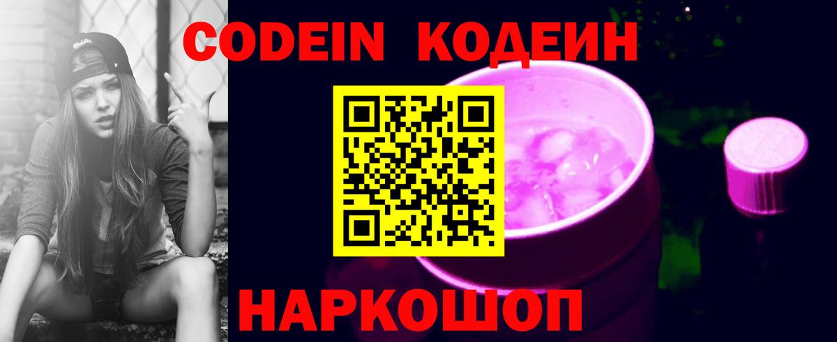 Codein напиток Lean (лин) Еманжелинск