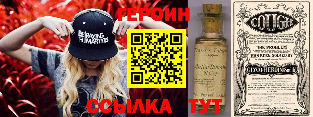 ГЕРОИН  Вход с VPN  Еманжелинск  ГЕРОИН белый 