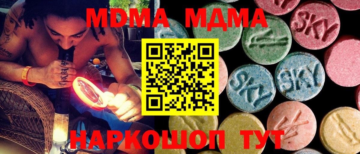 МДМА молли  МДМА  Вход с VPN  Еманжелинск  МДМА молли 