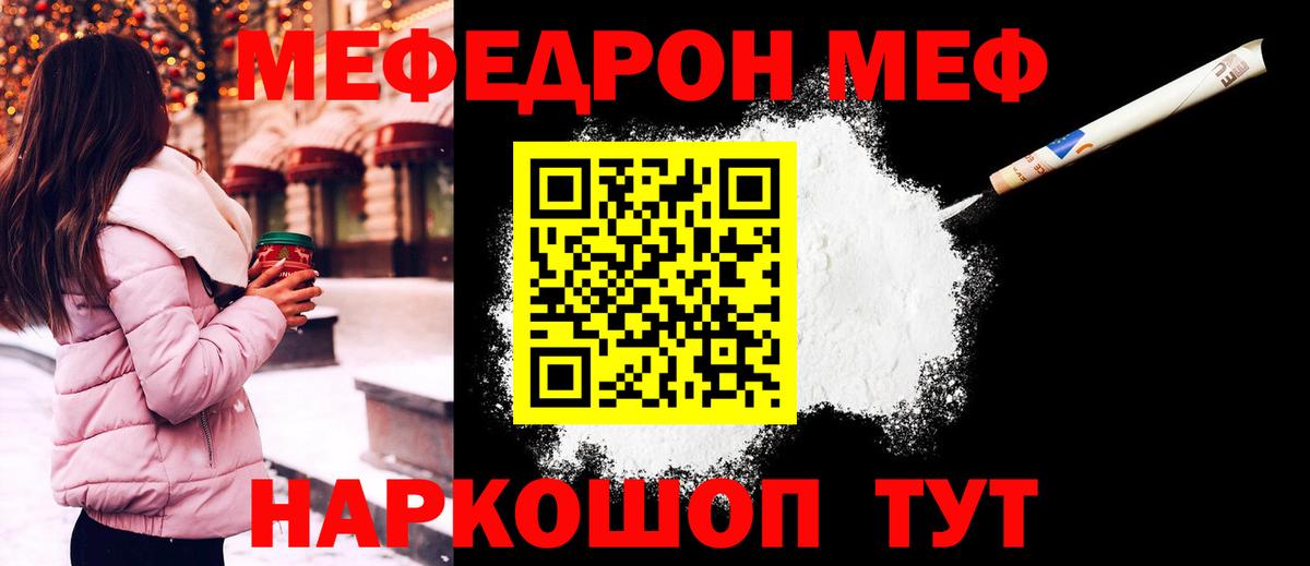 МЕФ мяу мяу  Вход с VPN  Меф VHQ  МЯУ-МЯУ  Еманжелинск 