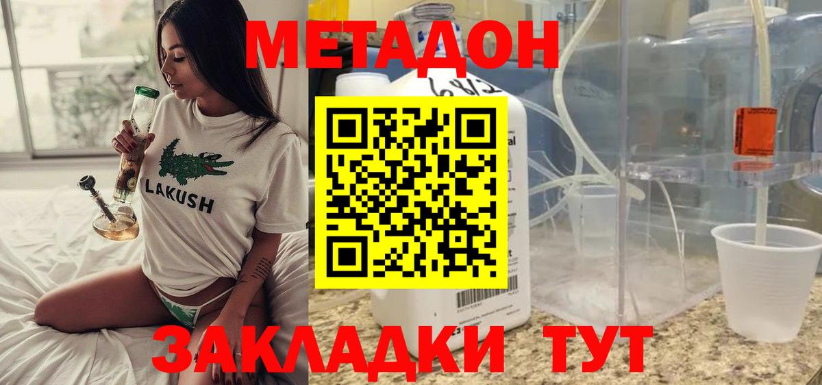 Метадон methadone  Вход с VPN  Еманжелинск 
